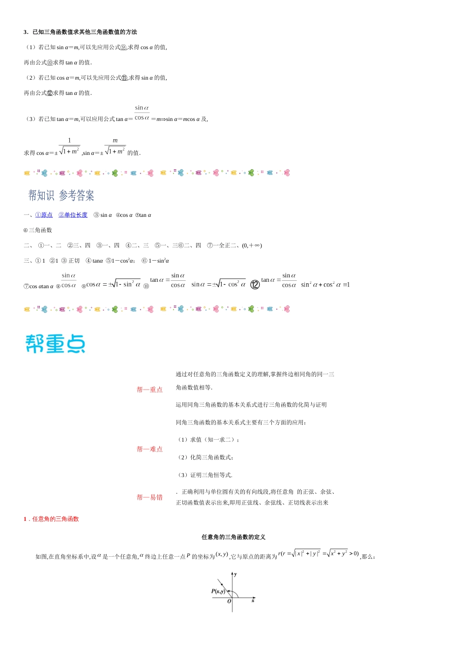 5.2 三角函数概念-2020-2021学年高一数学同步课堂帮帮帮（人教A版2019必修第一册）_第2页