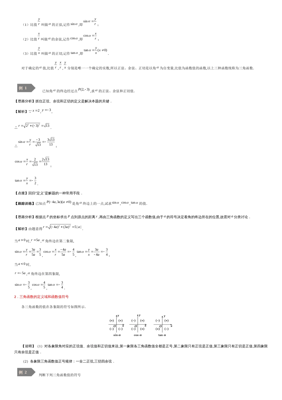 5.2 三角函数概念-2020-2021学年高一数学同步课堂帮帮帮（人教A版2019必修第一册）_第3页