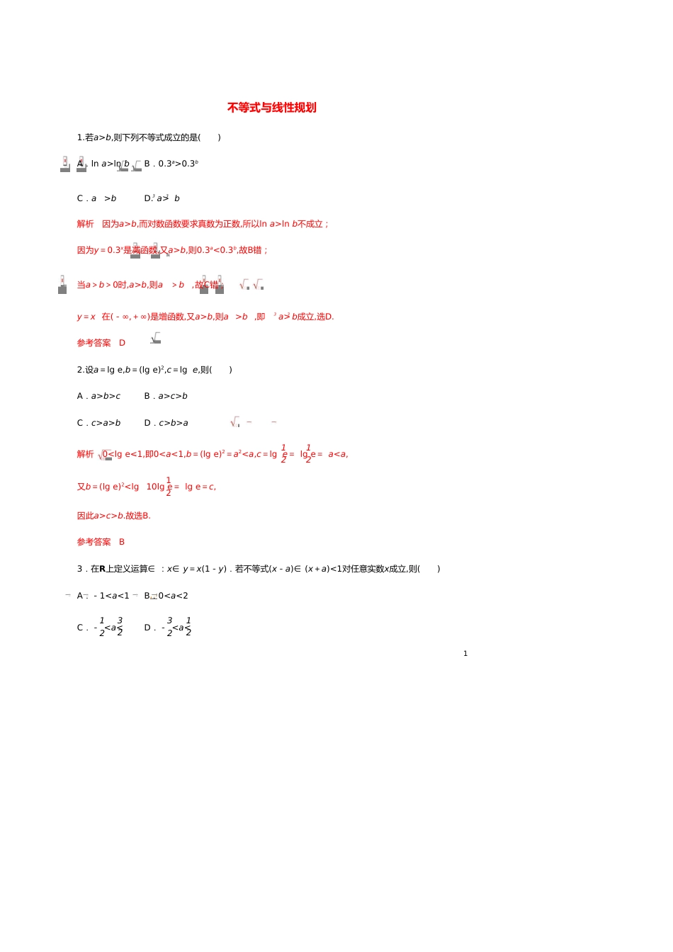 高考数学考纲解读与热点难点突破专题06不等式与线性规划热点难点突破文含解析_第1页