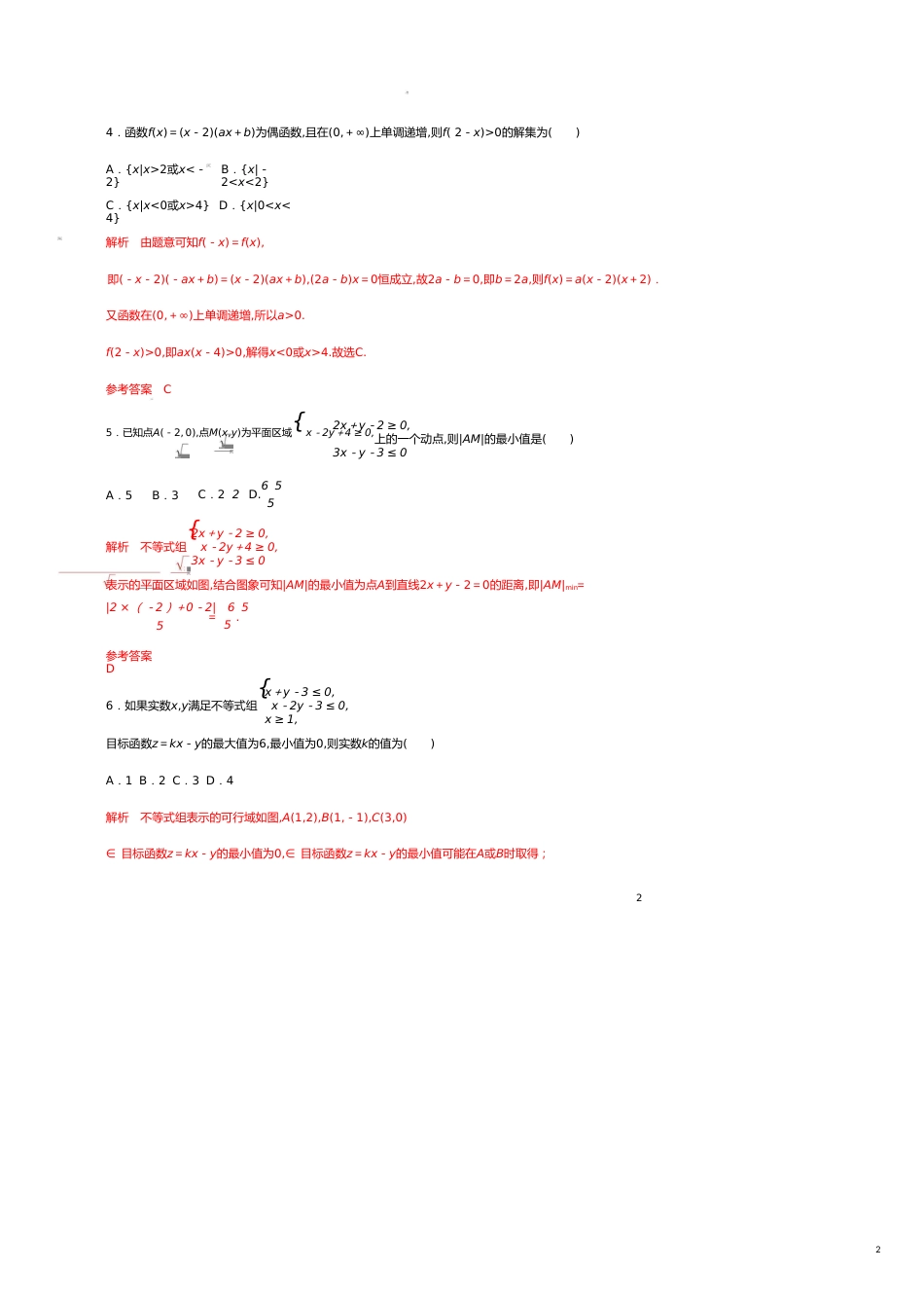 高考数学考纲解读与热点难点突破专题06不等式与线性规划热点难点突破文含解析_第2页