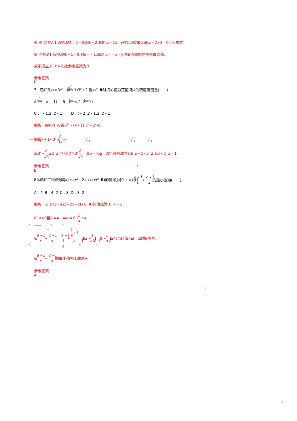 高考数学考纲解读与热点难点突破专题06不等式与线性规划热点难点突破文含解析_第3页