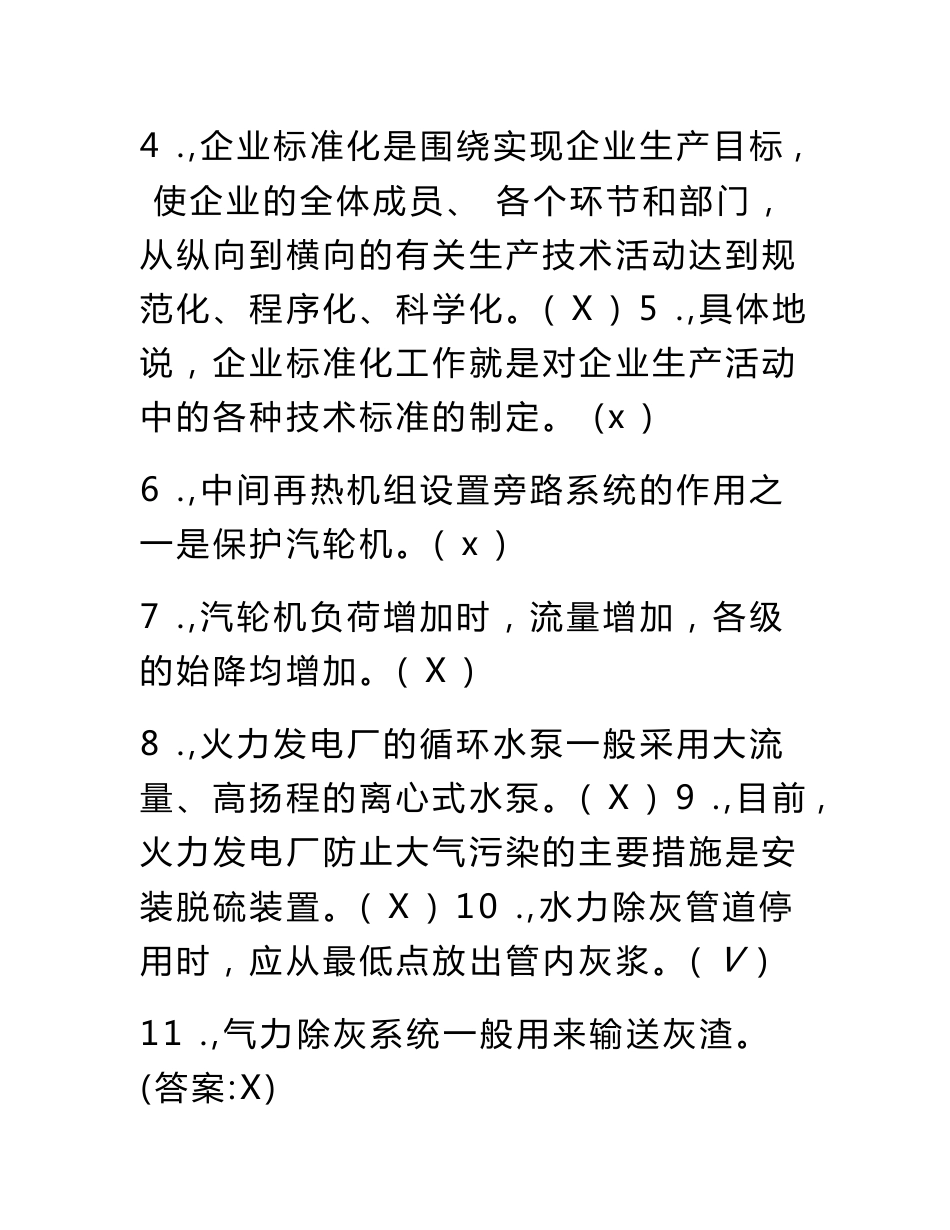 汽轮机运行与检修专业行业汽轮机运行值班员高级工试卷_第2页