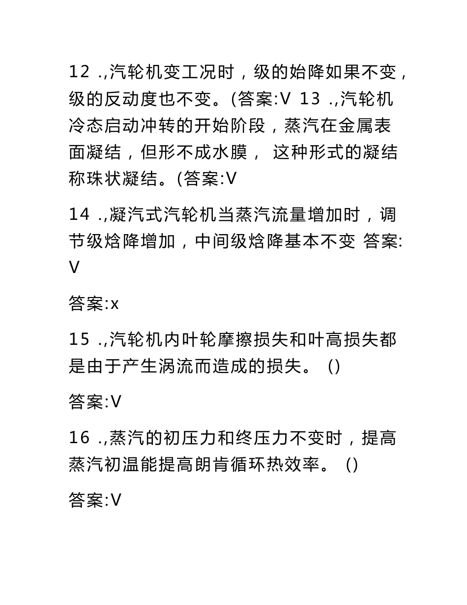 汽轮机运行与检修专业行业汽轮机运行值班员高级工试卷_第3页