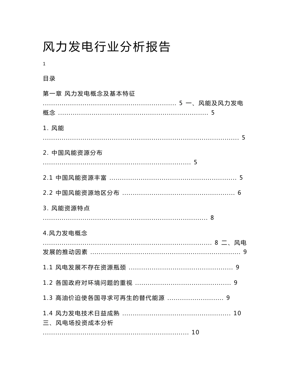 风电设备行业分析报告_第1页