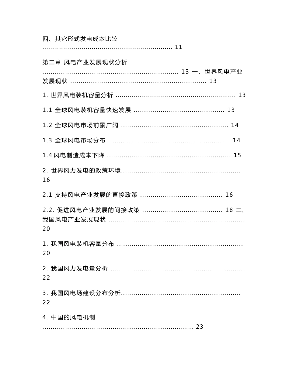 风电设备行业分析报告_第2页