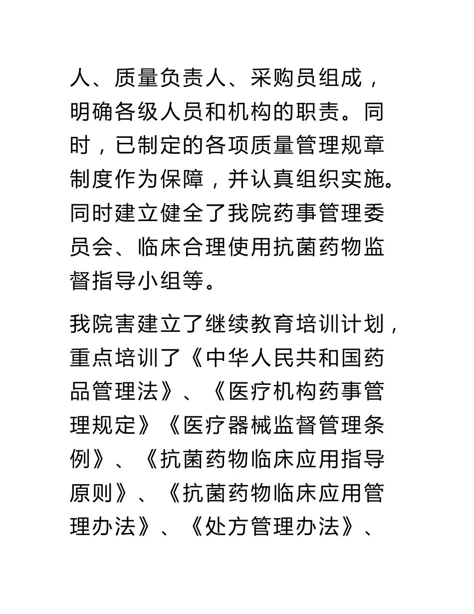 药品经营医疗器械自查整改报告_第3页