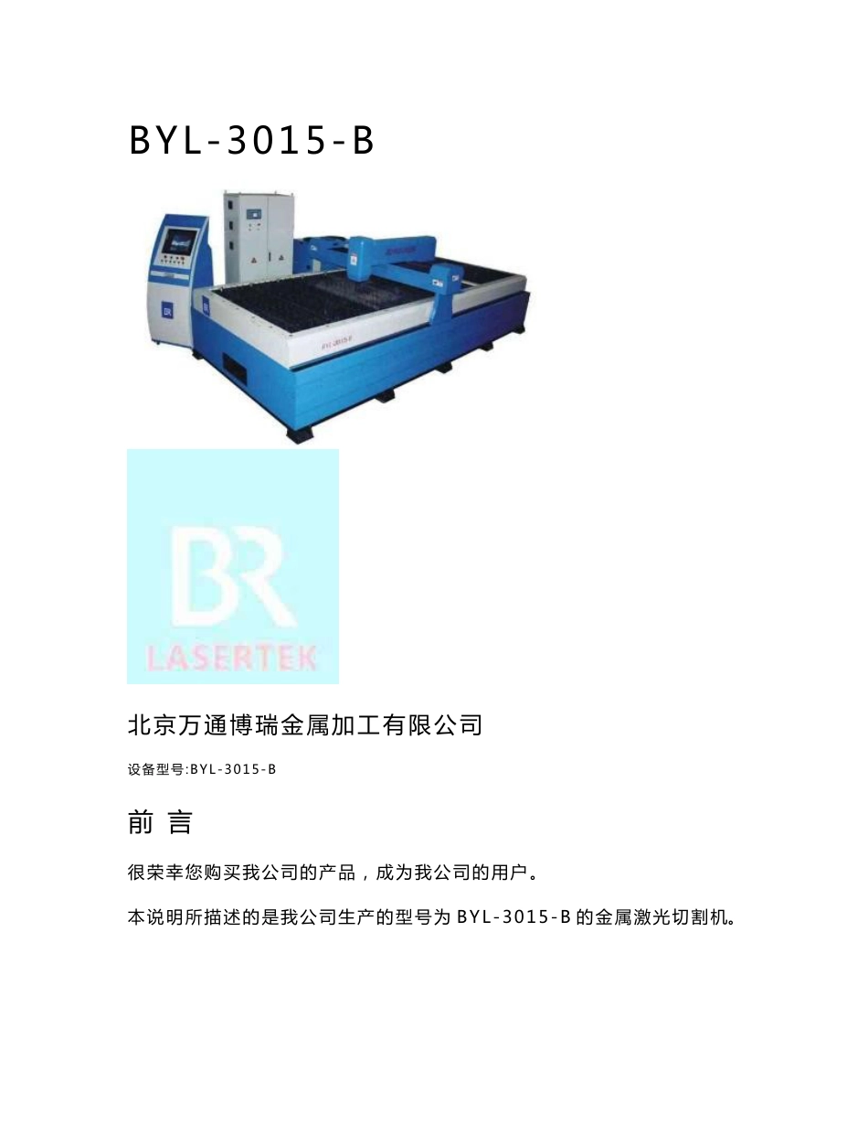 激光切割机使用说明书_第1页