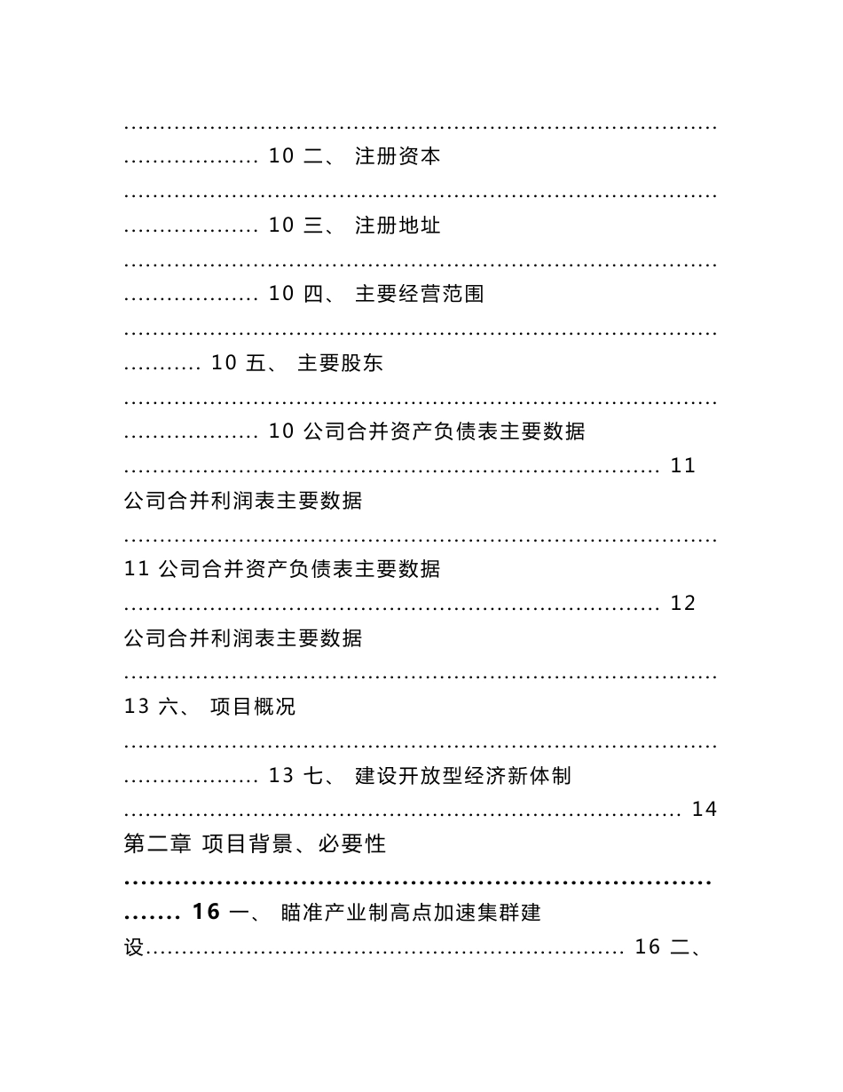 关于成立工业软件公司实施方案参考模板_第3页