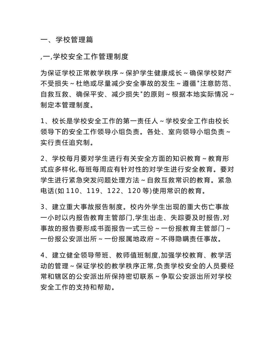 学校管理制度汇编_第1页