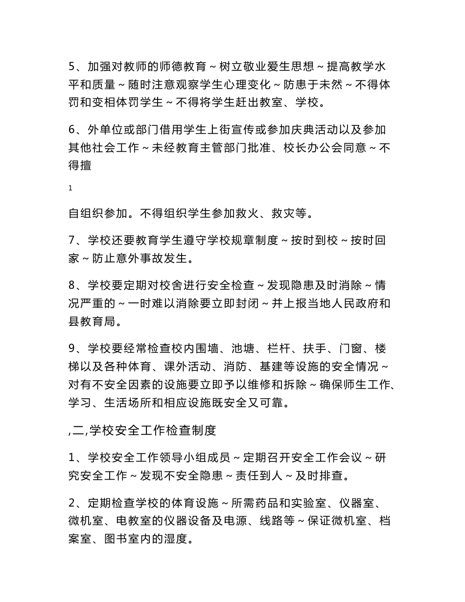 学校管理制度汇编_第2页