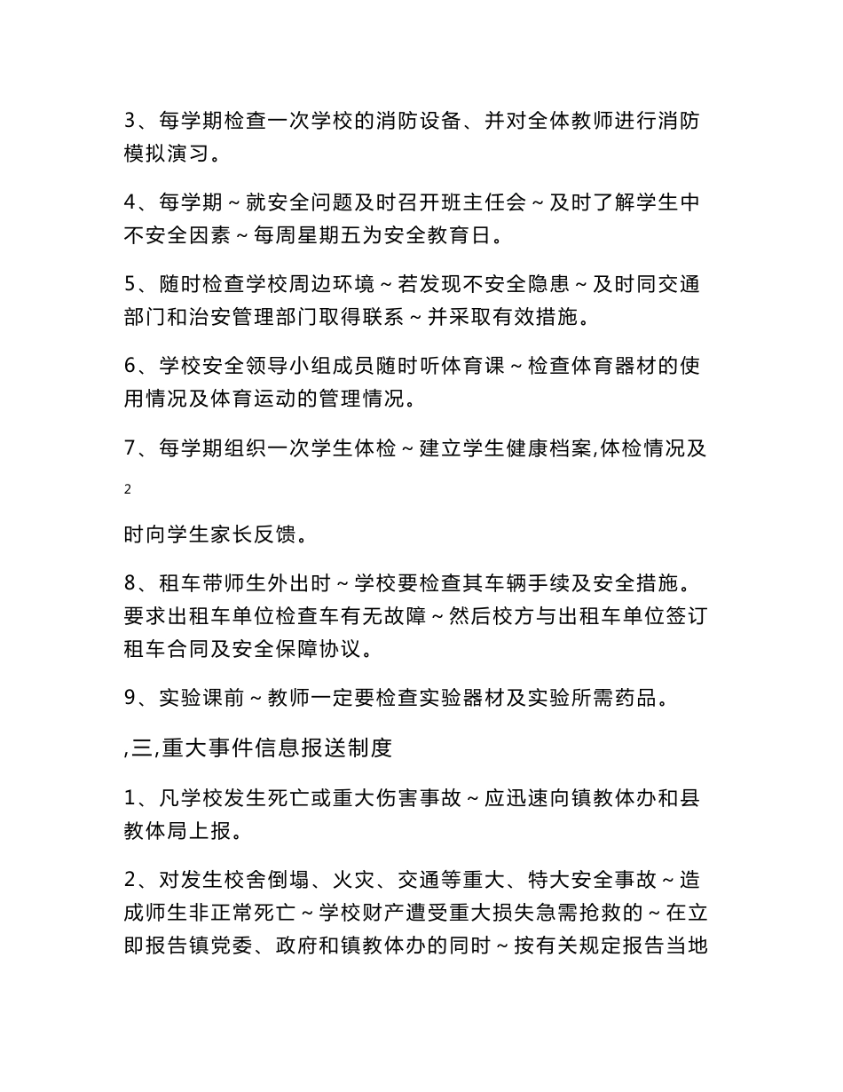 学校管理制度汇编_第3页