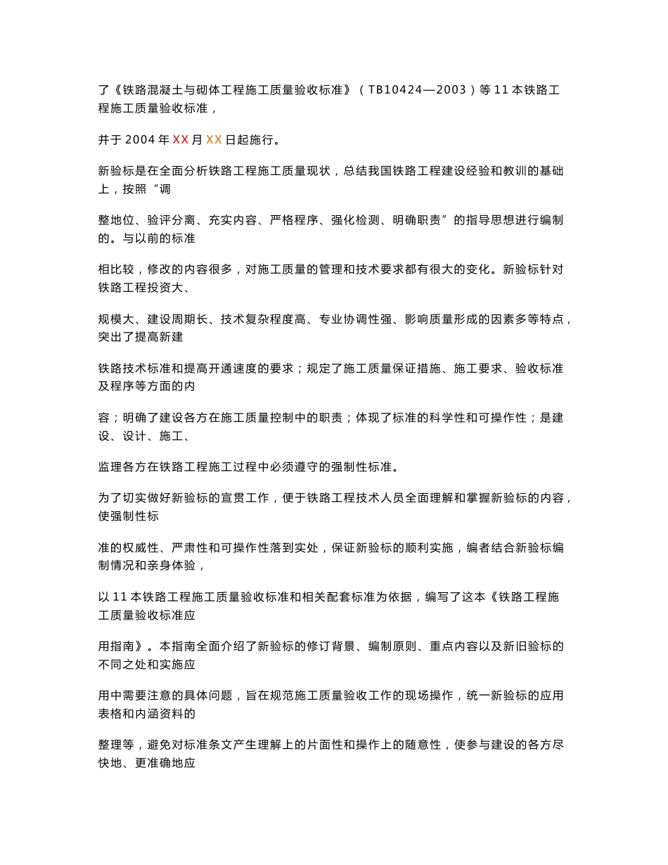 铁路工程施工质量验收标准应用指南_第2页