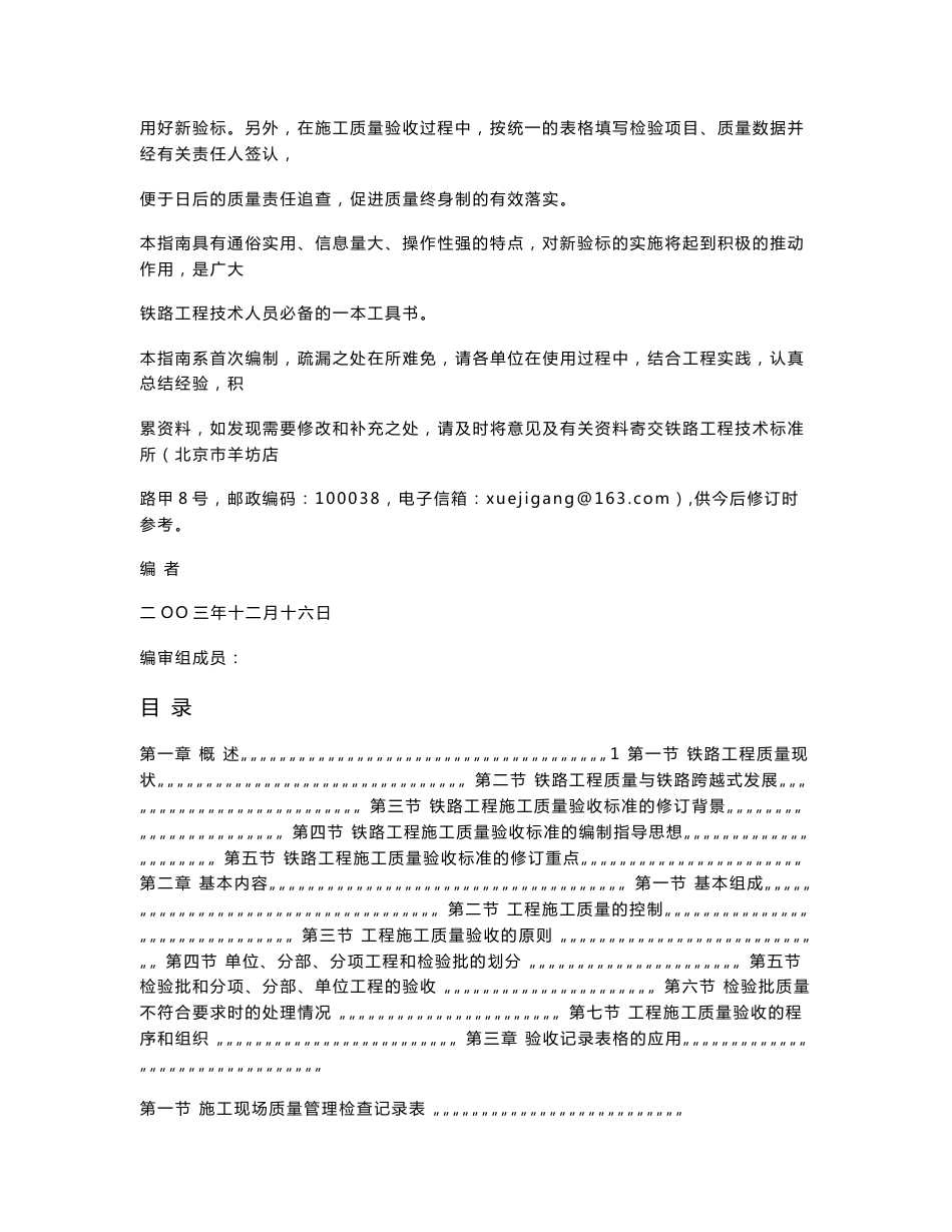 铁路工程施工质量验收标准应用指南_第3页