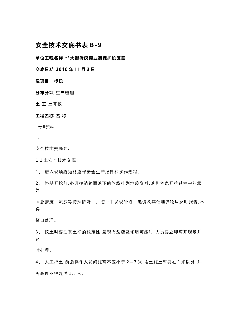 市政道路安全技术交底大全_第1页