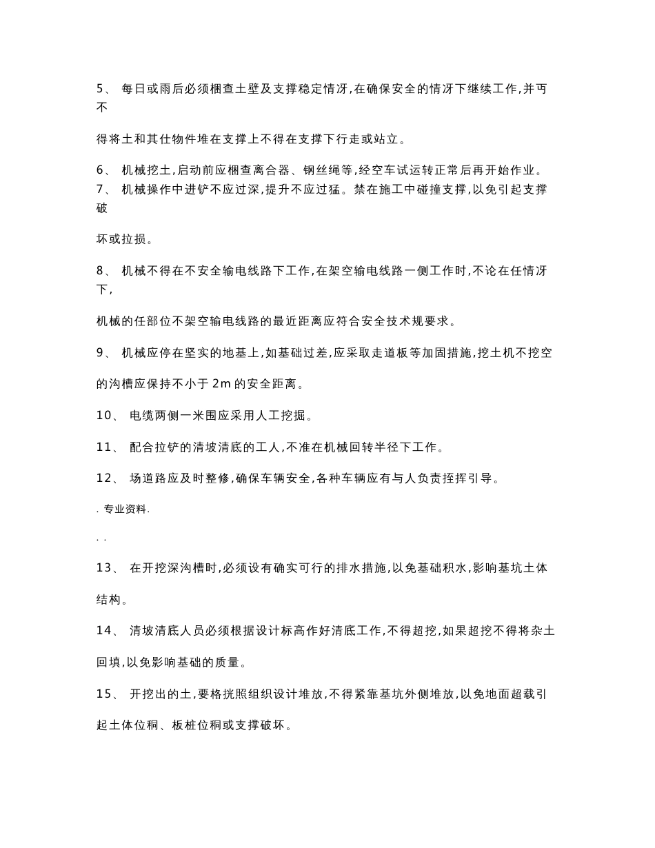 市政道路安全技术交底大全_第2页