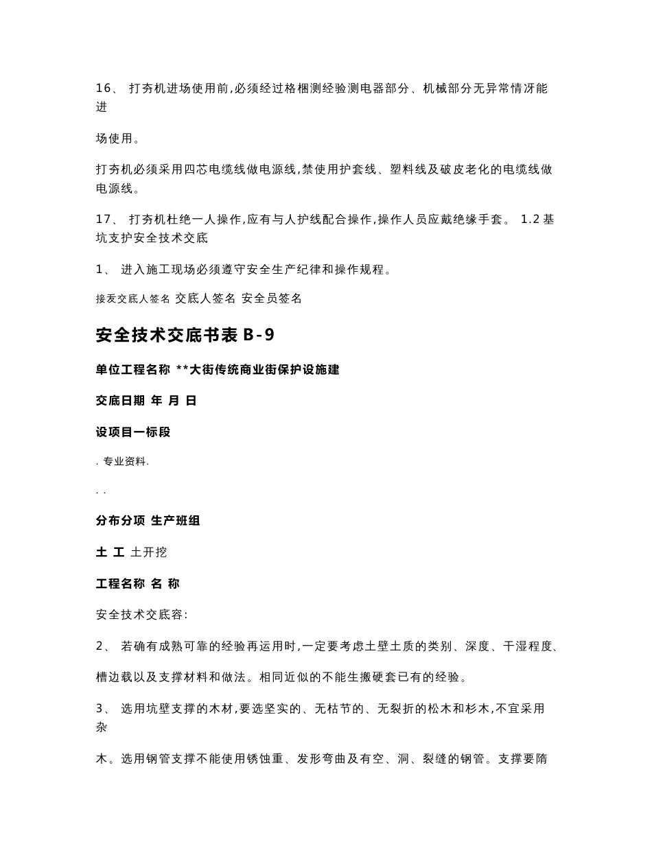 市政道路安全技术交底大全_第3页