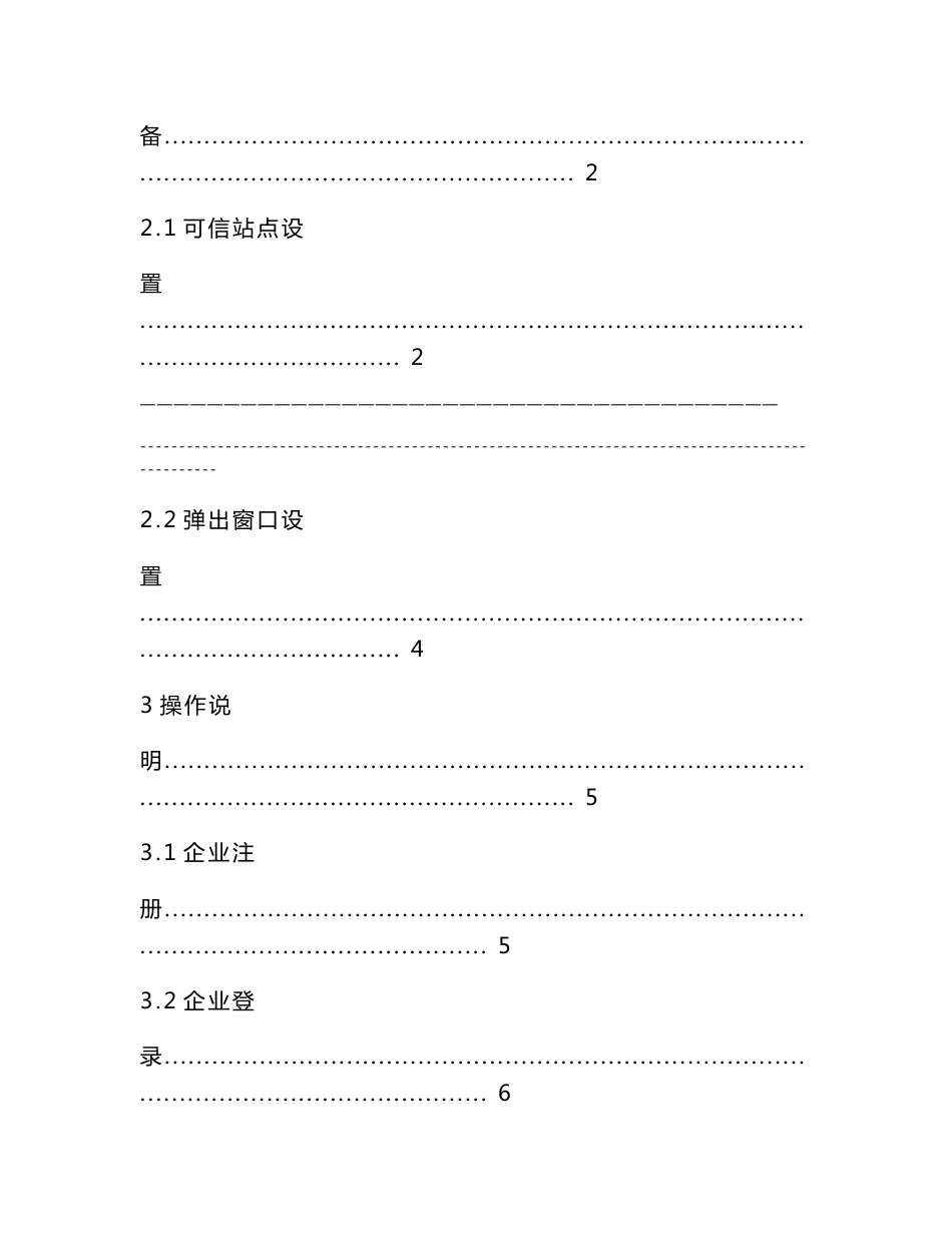 山东省建筑市场监管与诚信信息(企业端)操作手册_第2页