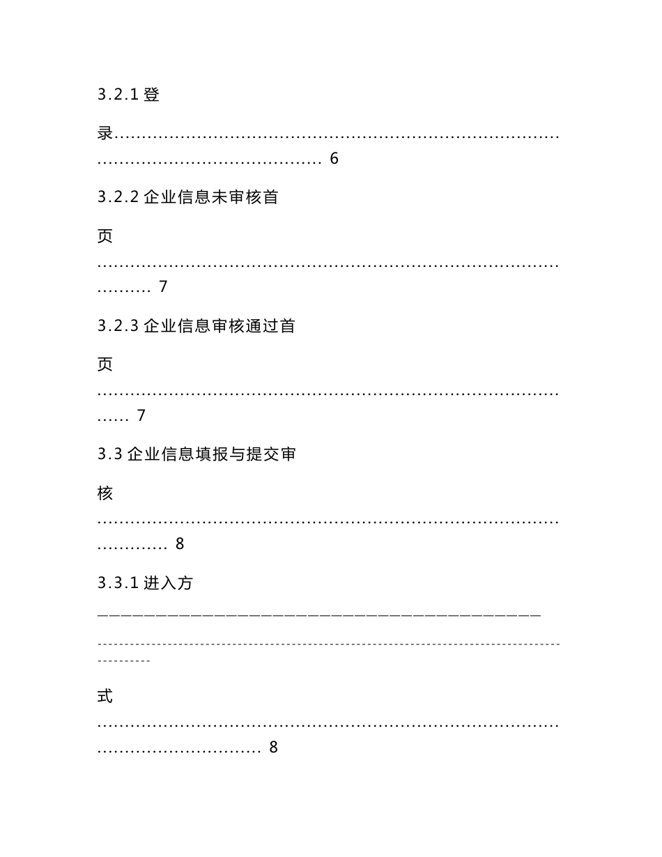 山东省建筑市场监管与诚信信息(企业端)操作手册_第3页