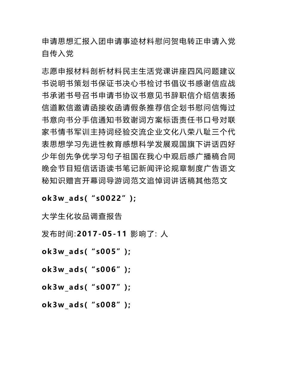 大学生化妆品调查报告_第2页