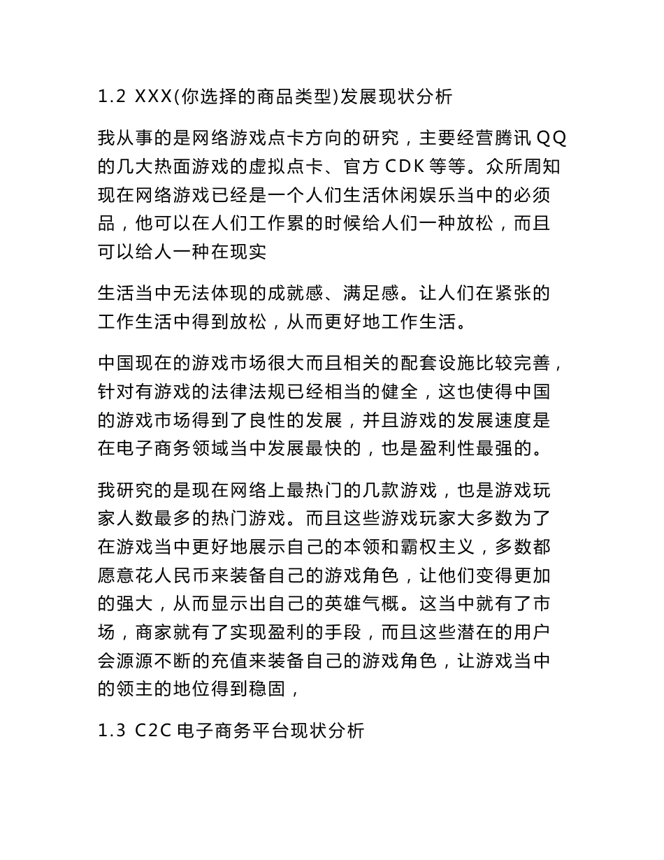 互联网公益创业项目计划书[权威资料]_第2页