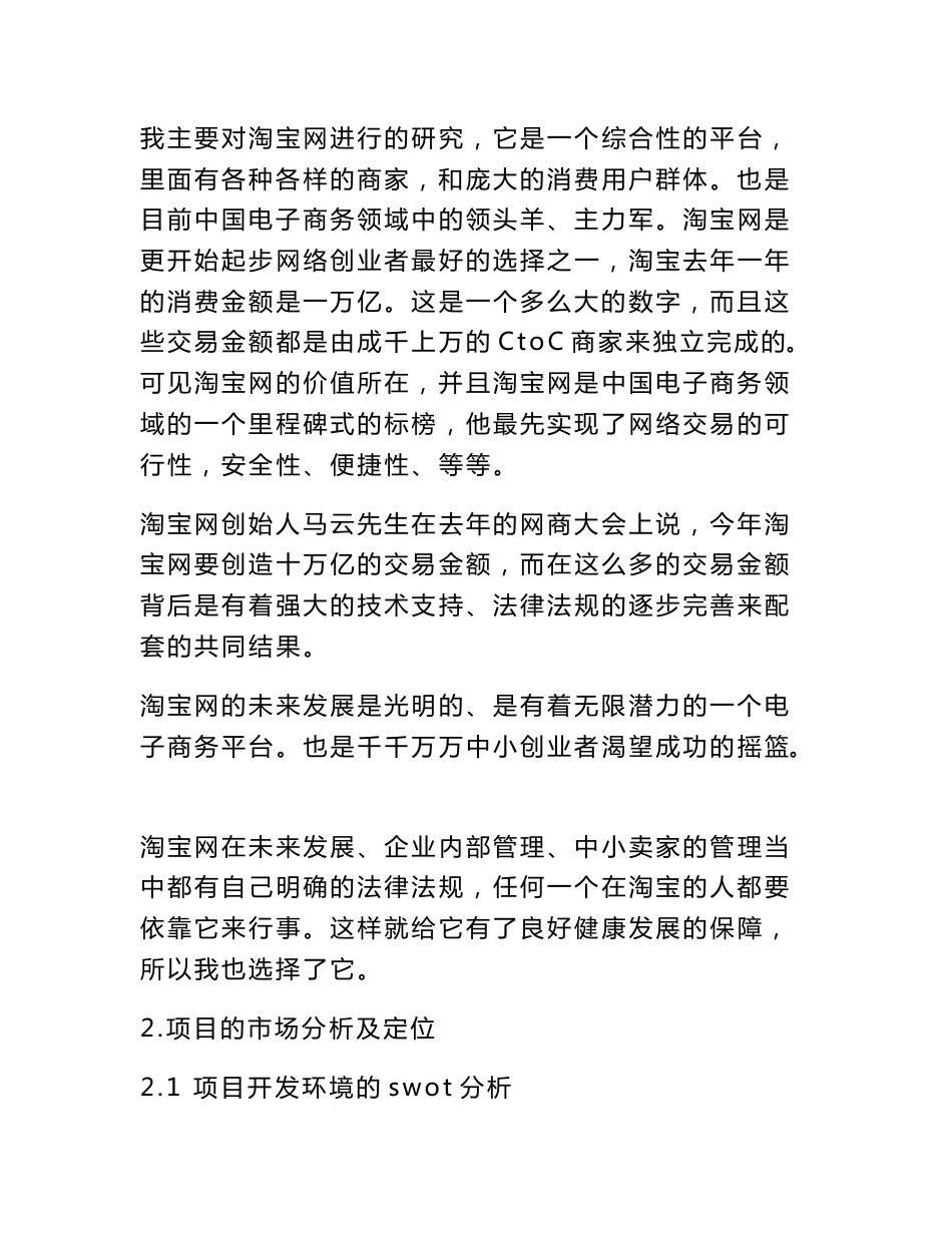 互联网公益创业项目计划书[权威资料]_第3页