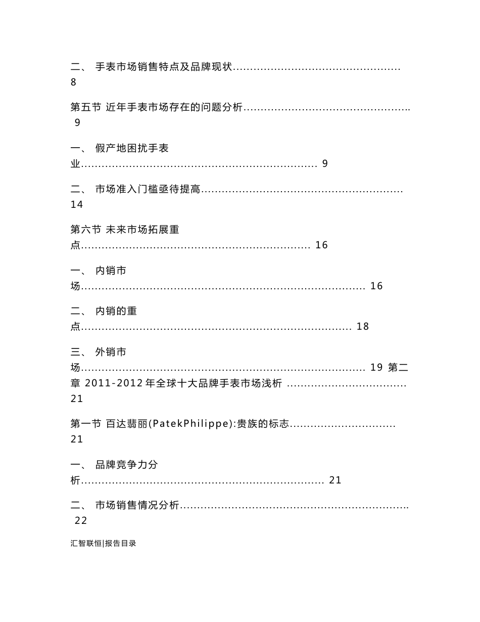 2013-2017年中国手表行业市场研究与预测报告_第2页