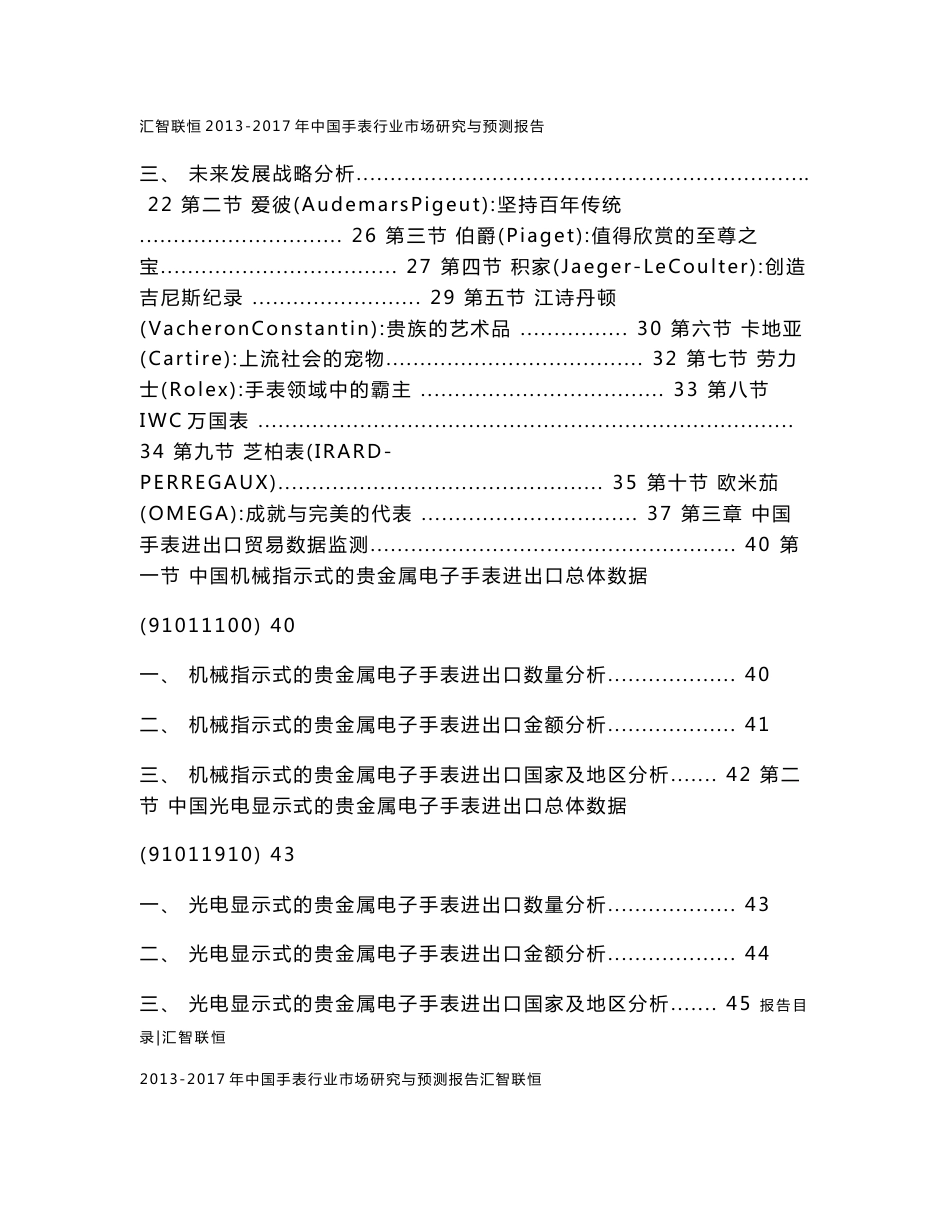 2013-2017年中国手表行业市场研究与预测报告_第3页