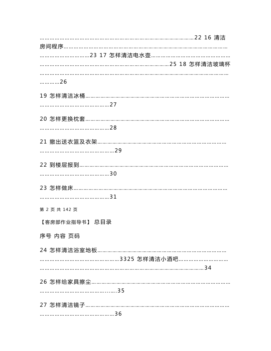 白金五星级酒店客房部员工操作手册（sop）_第2页