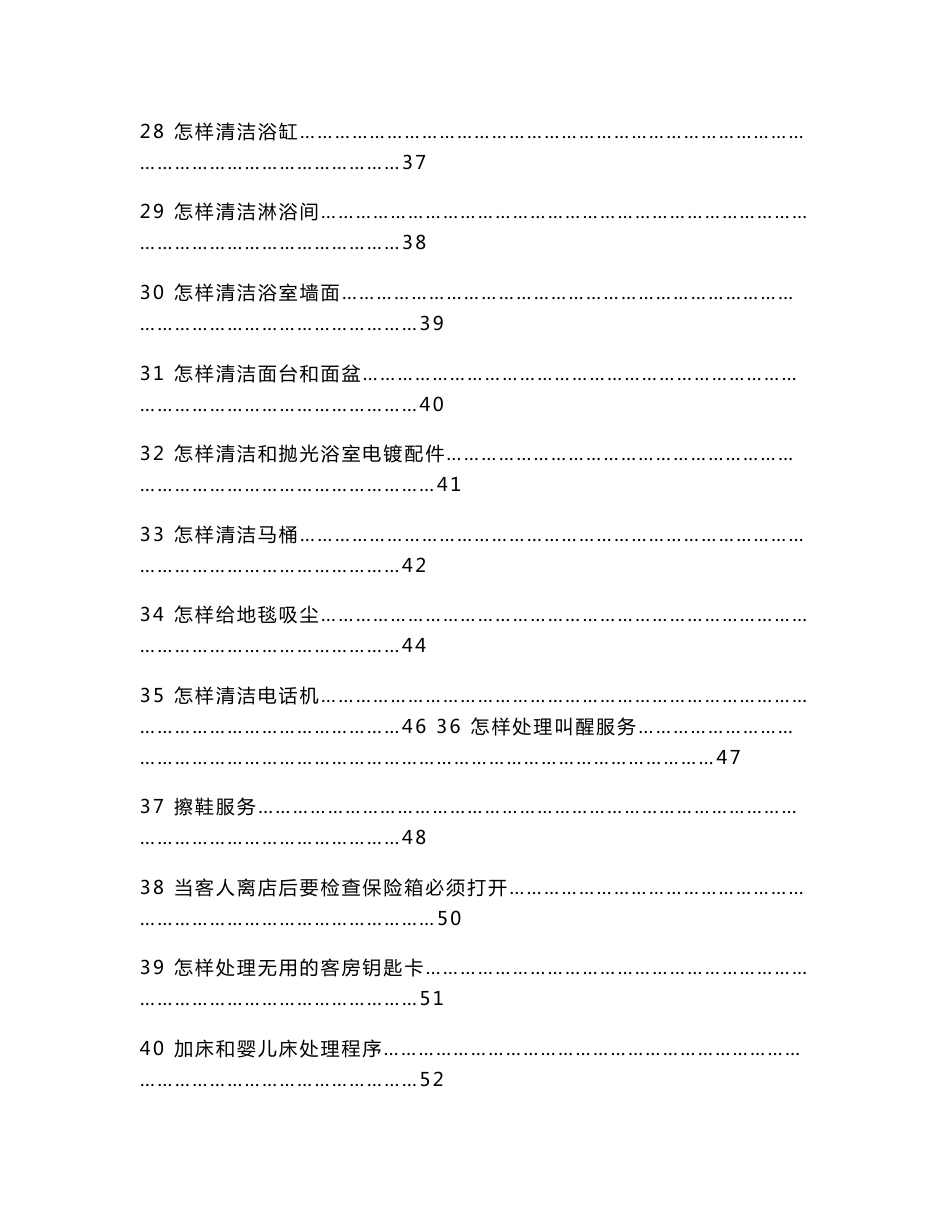 白金五星级酒店客房部员工操作手册（sop）_第3页