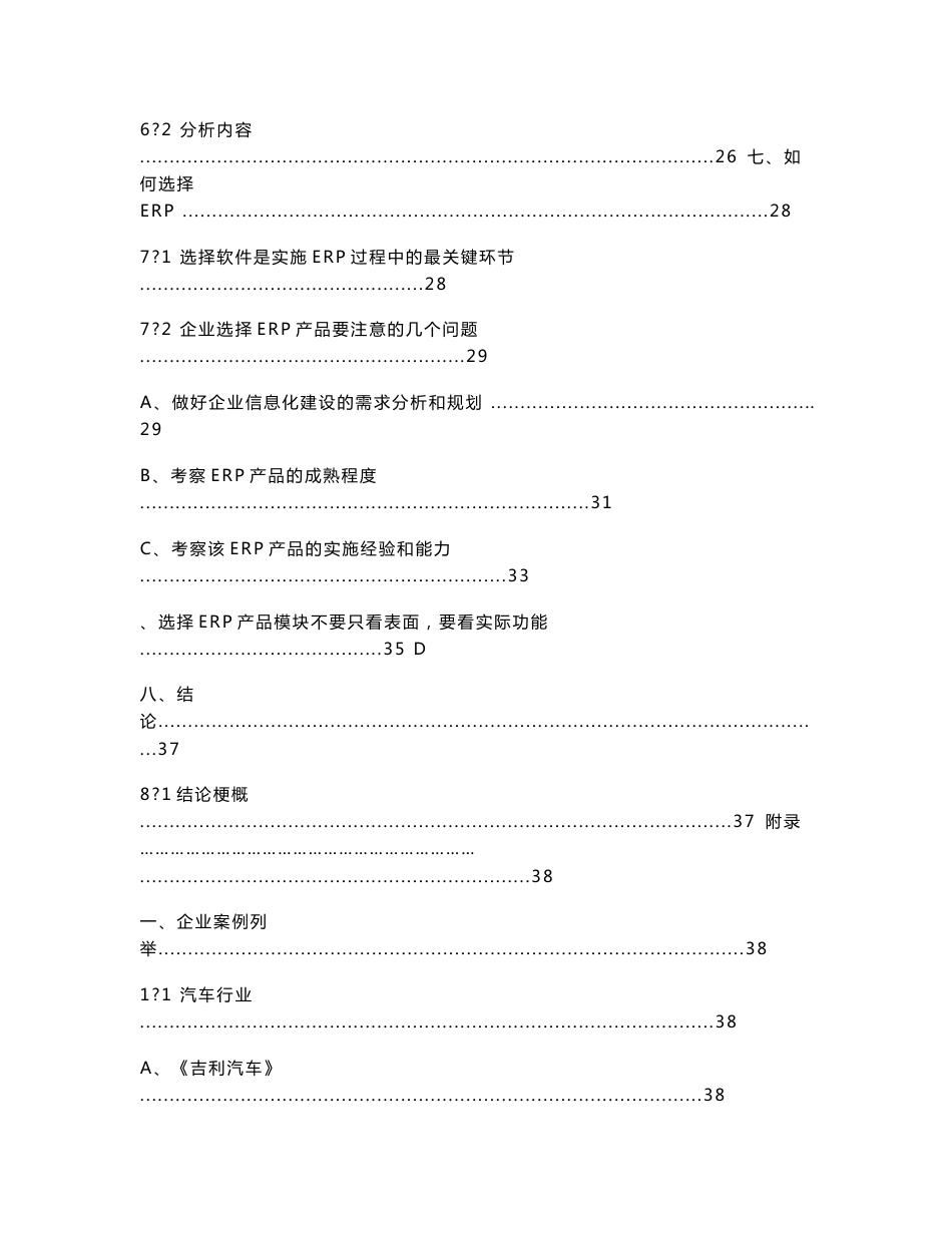 制造业ERP系统应用可行性分析报告1_第3页