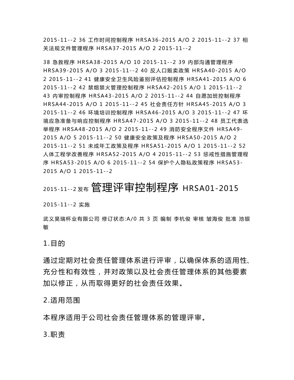 2017社会责任程序文件_第2页