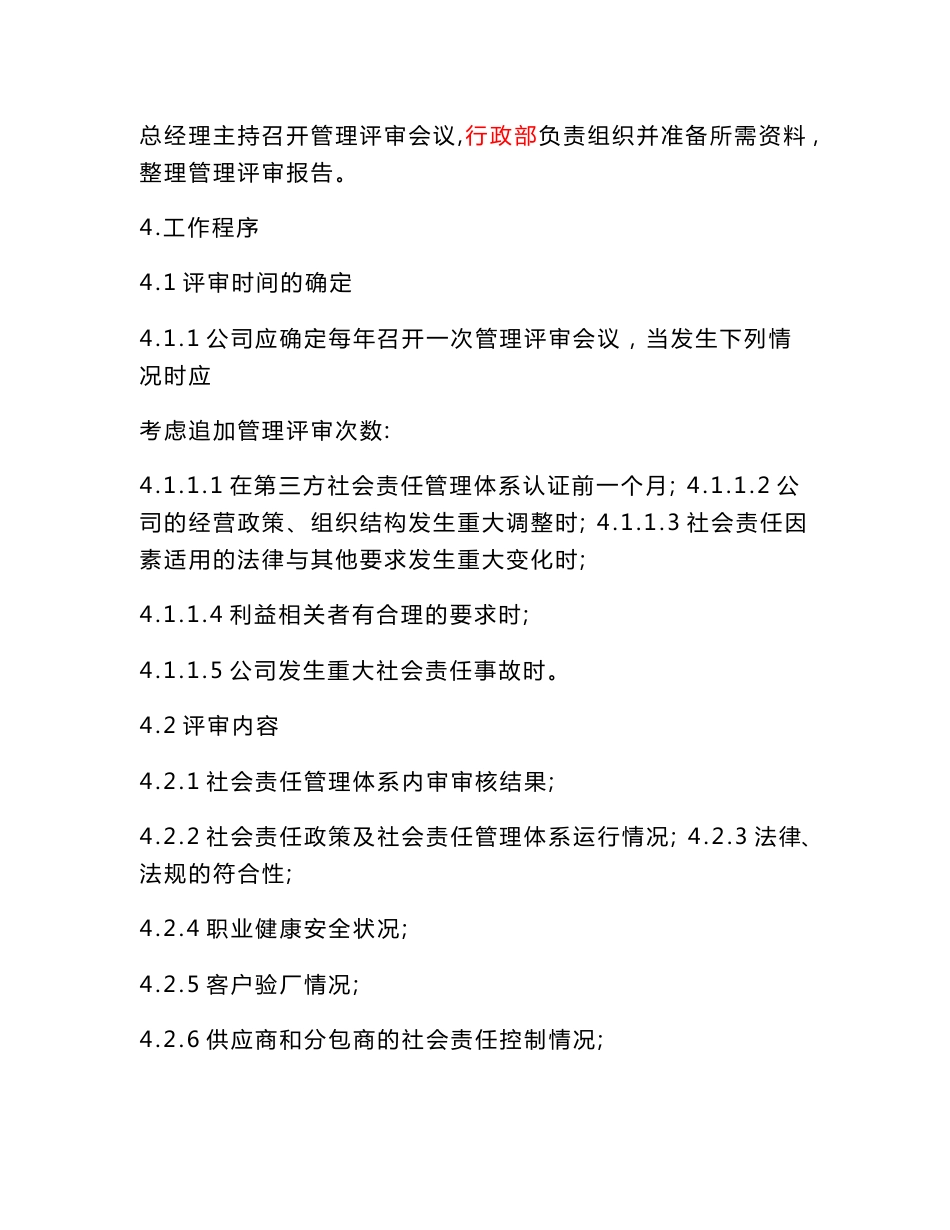 2017社会责任程序文件_第3页