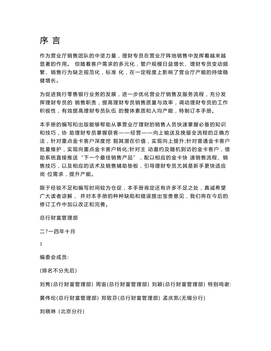 理财专员工作手册_第1页