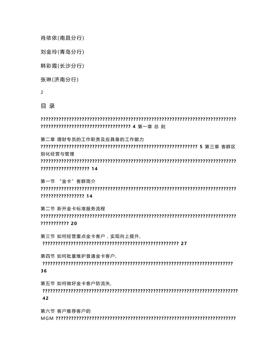 理财专员工作手册_第2页