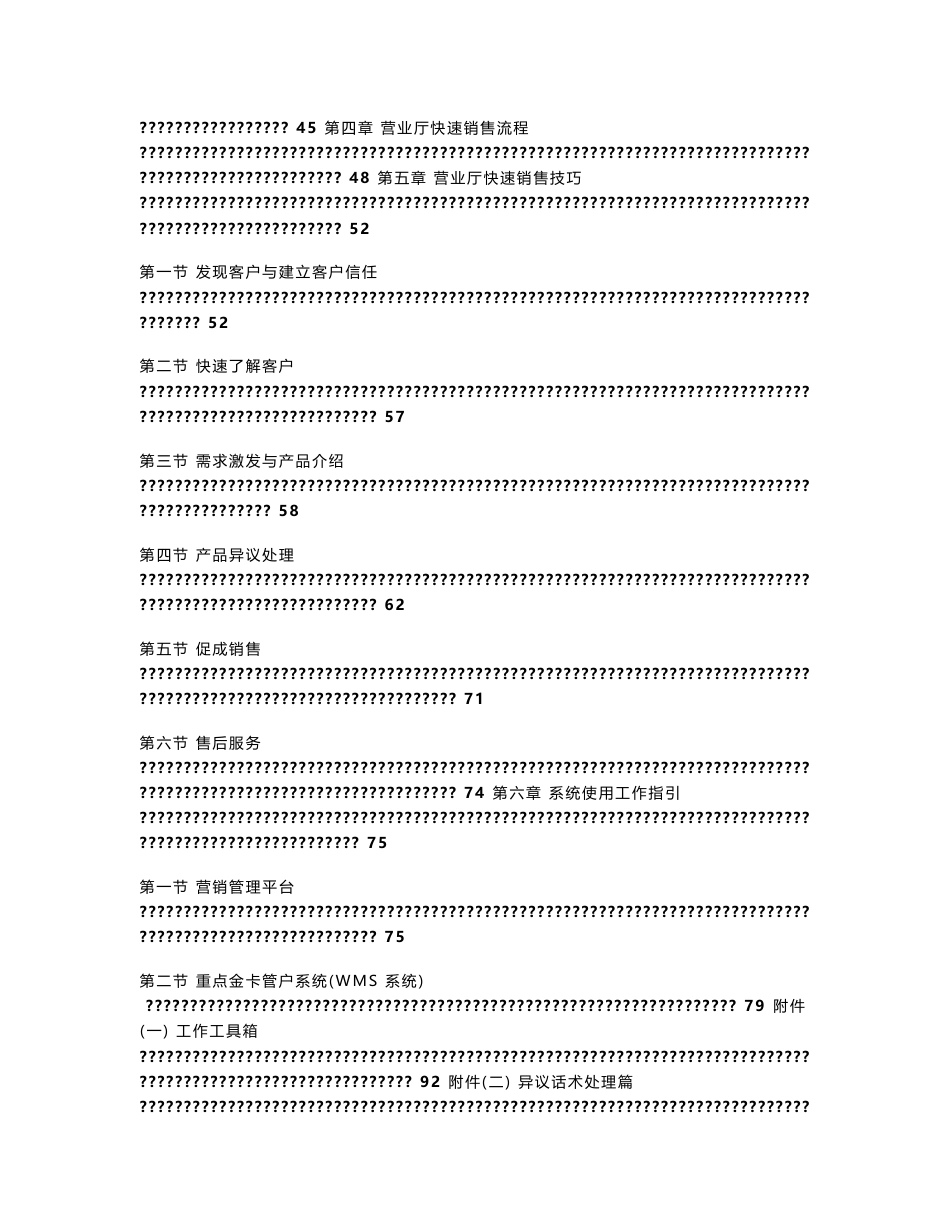 理财专员工作手册_第3页
