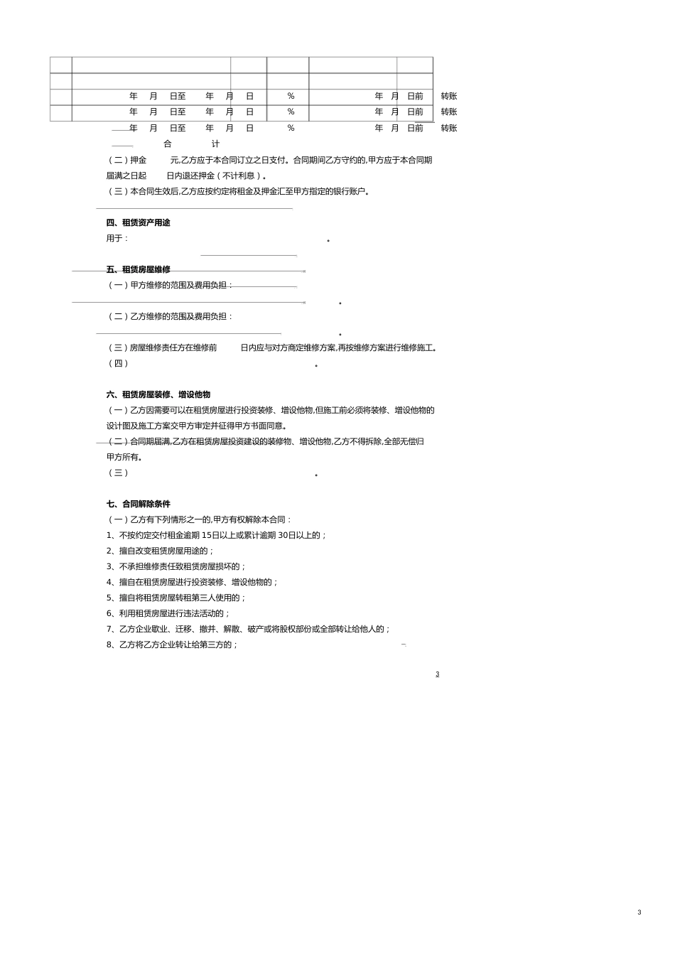 国有资产(房屋)租赁合同[共7页]_第3页