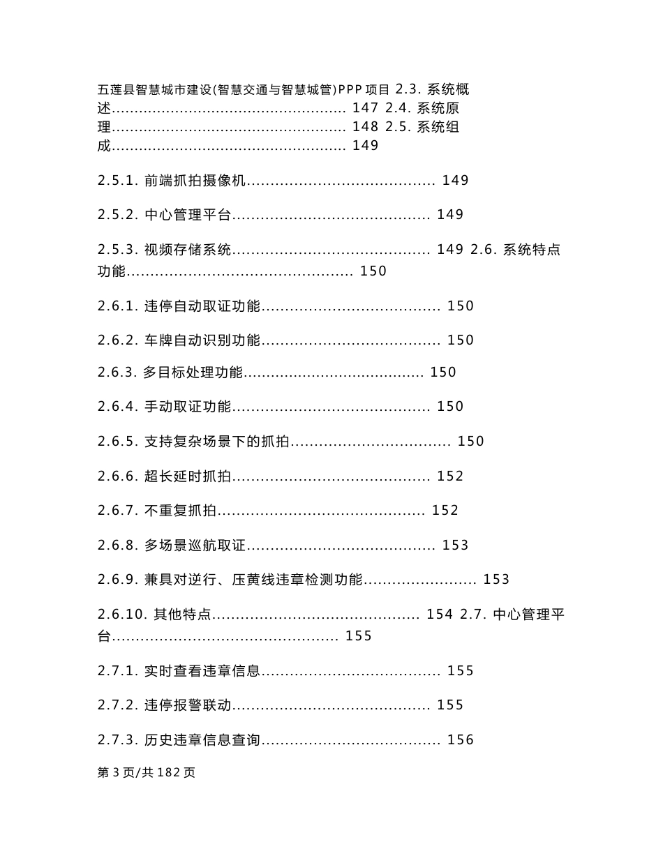 智慧城管平台及城管监控项目技术标书_第3页