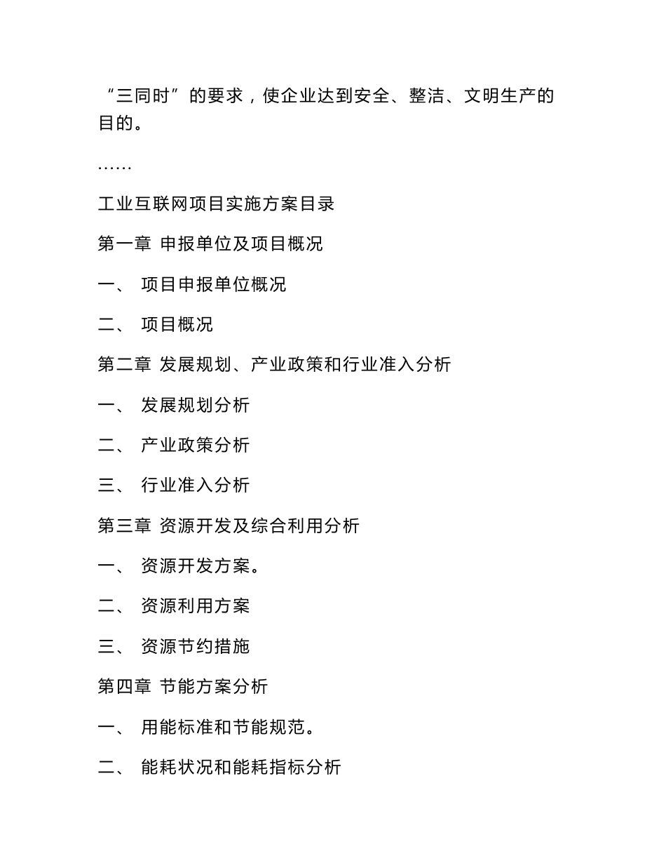 工业互联网项目实施方案_第2页
