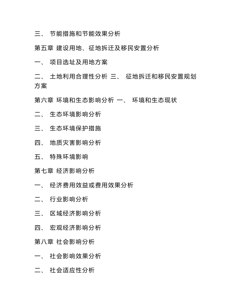 工业互联网项目实施方案_第3页