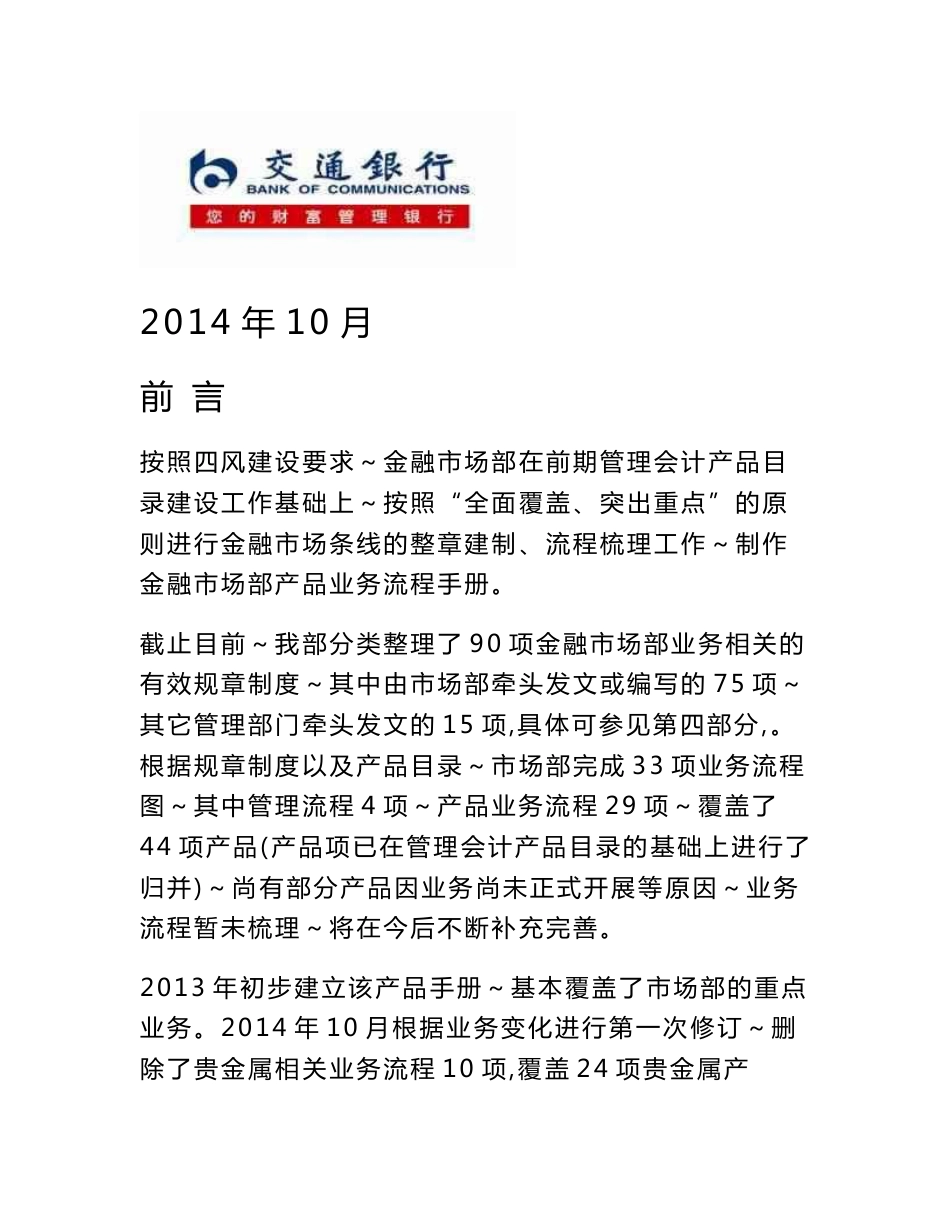 金融市场业务中心产品业务流程手册_第1页
