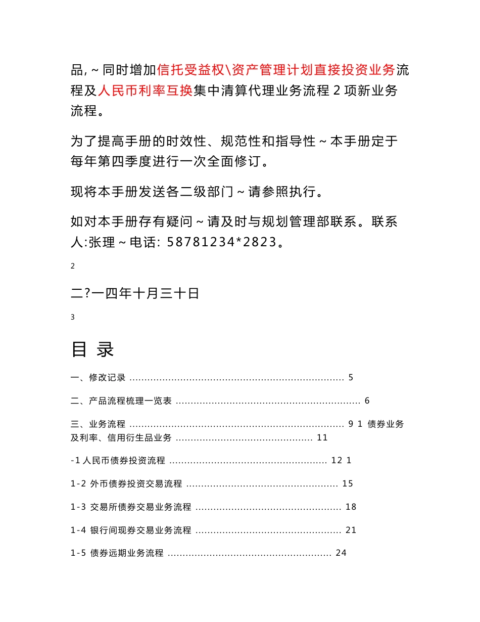 金融市场业务中心产品业务流程手册_第2页