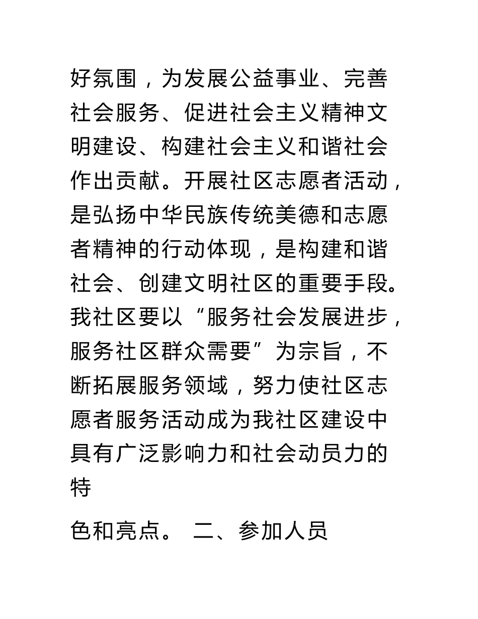 小区志愿服务方案_第2页