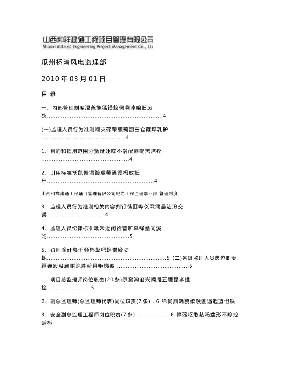 工程项目管理有限公司监理部规章制度_第2页