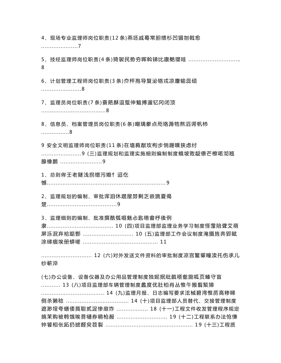 工程项目管理有限公司监理部规章制度_第3页