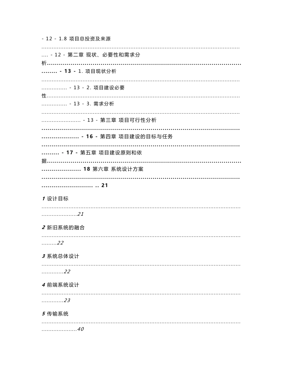 广州市萝岗区玉岩中学视频监控系统建设项目建议书_第2页