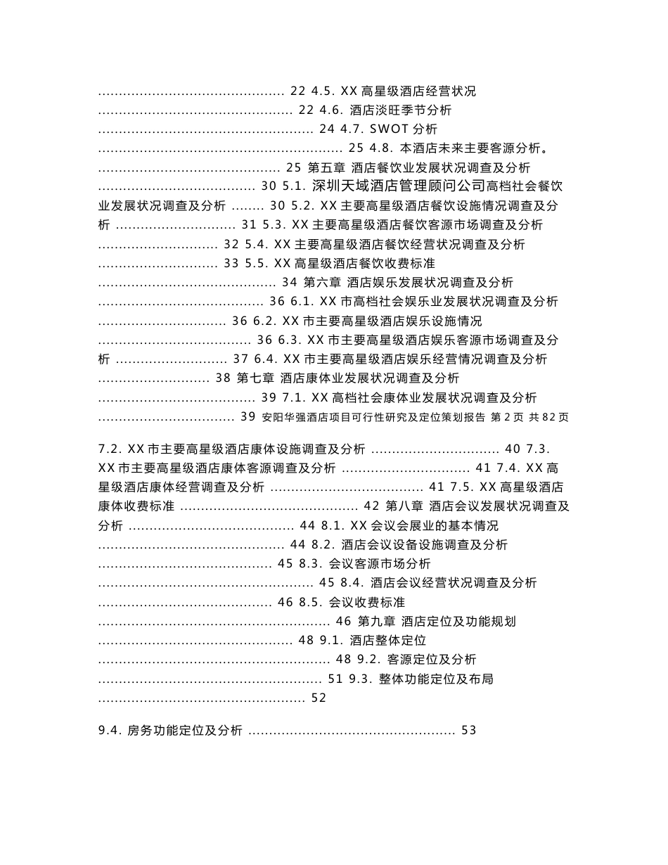 华强酒店项目可行性研究及定位策划报告_第2页