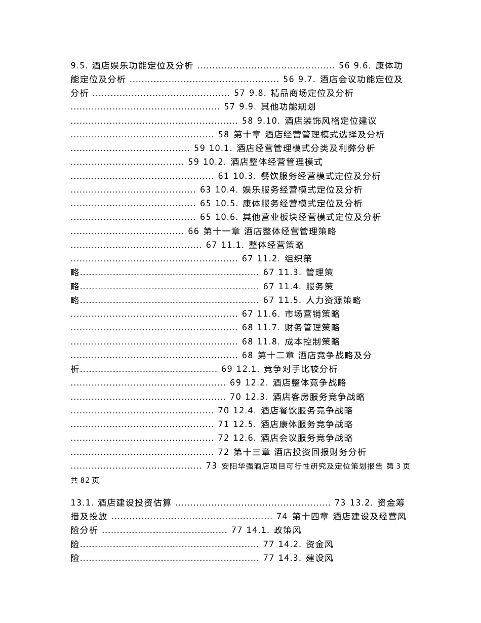 华强酒店项目可行性研究及定位策划报告_第3页