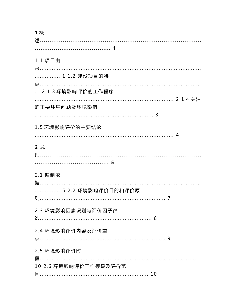 环境影响评价报告公示：河北易州酒业有限公司迁建及酒文化配套项目环评报告_第2页