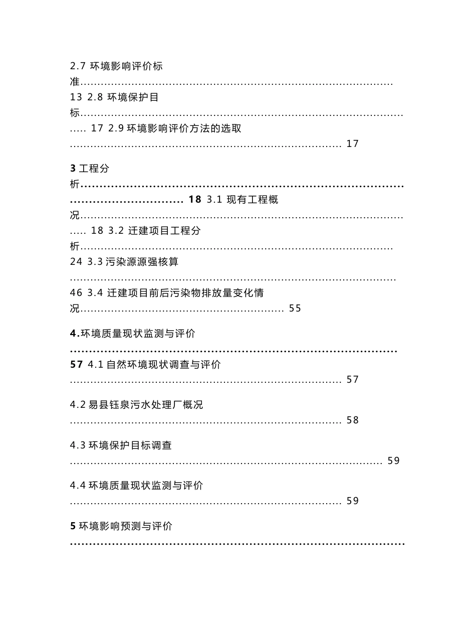 环境影响评价报告公示：河北易州酒业有限公司迁建及酒文化配套项目环评报告_第3页