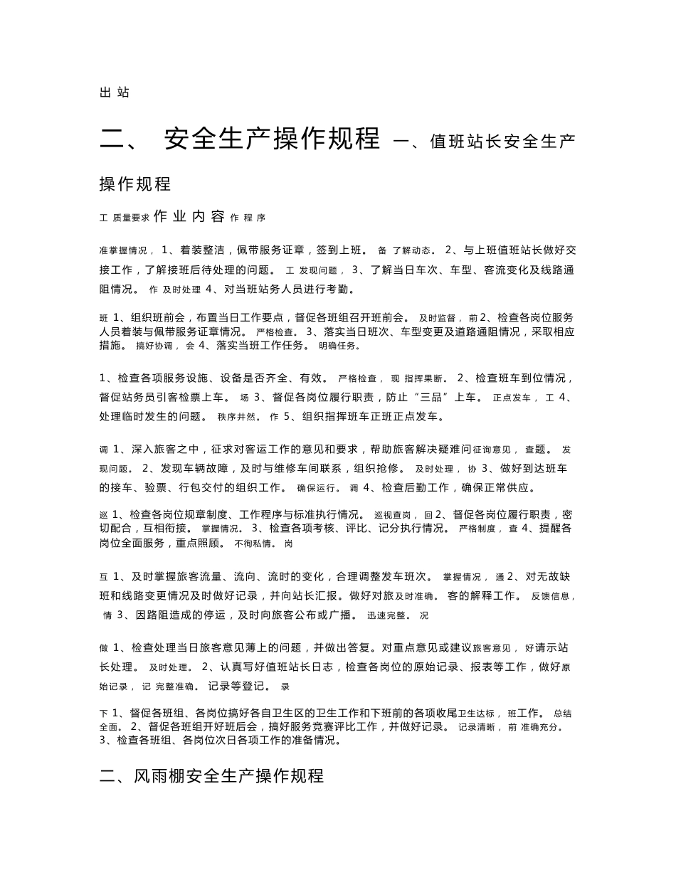 长途汽车站服务流程及安全操作规程_第2页
